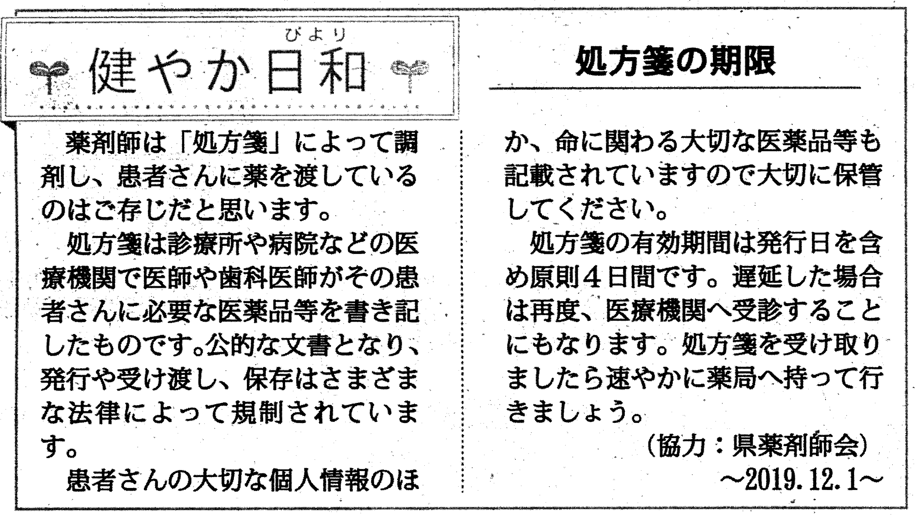 期限 処方箋 有効 院外処方箋の有効期限について 医療事務サイト