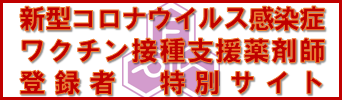 一般社団法人 福島県薬剤師会 福島県薬剤師会