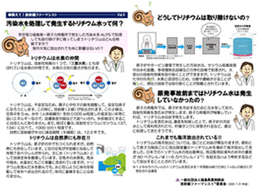 汚染水を処理して発生するトリチウム水って何？