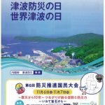 etc_211020bousaiのサムネイル