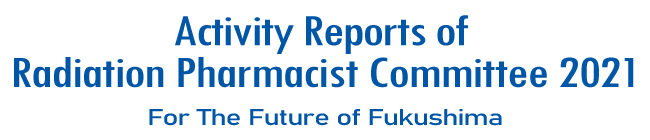 Activity Reports of Radiation Pharmacist Committee2020~For The Future of Fukushima~